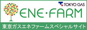 エネファーム